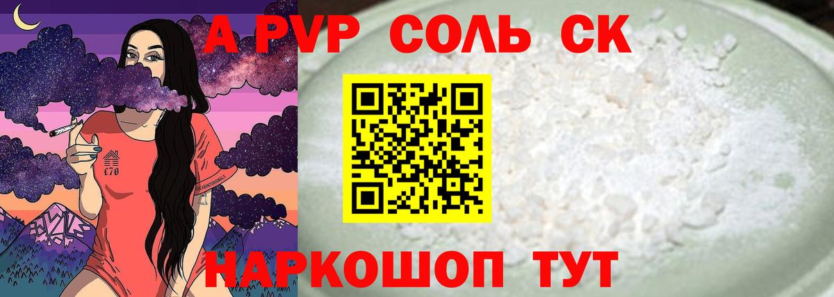 А ПВП  A PVP мука  Вход с VPN  Alpha PVP крисы CK  Тайшет 