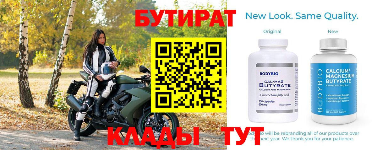 Тайшет  Бутират  Вход с VPN  Бутират вода 