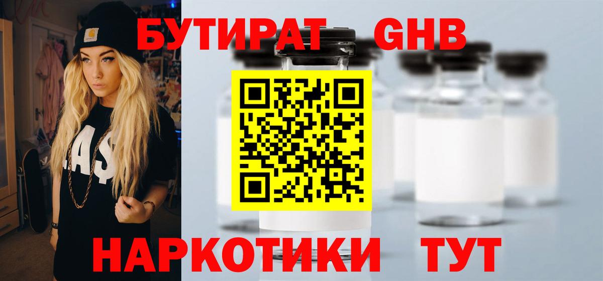 БУТИРАТ Butirat Тайшет