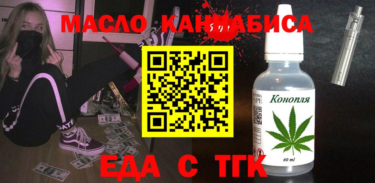 Тайшет  Еда ТГК конопля  Вход с VPN 