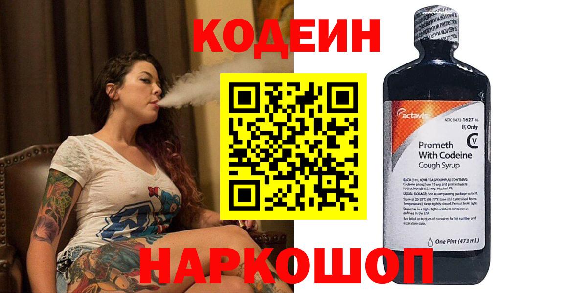 Тайшет  Кодеиновый сироп Lean напиток Lean (лин)  Вход с VPN 