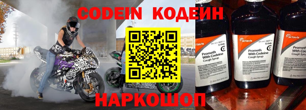 Кодеин напиток Lean (лин) Тайшет