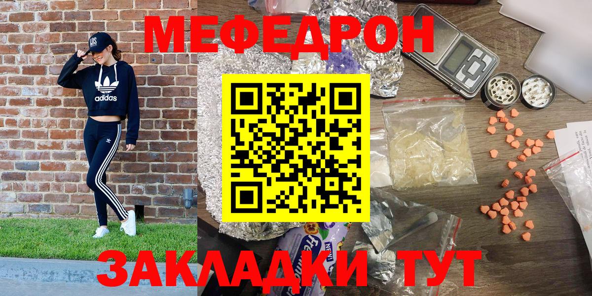 МЕФ мука  Вход с VPN  Тайшет  Меф VHQ 