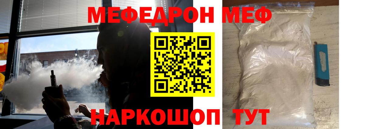 Меф  Тайшет